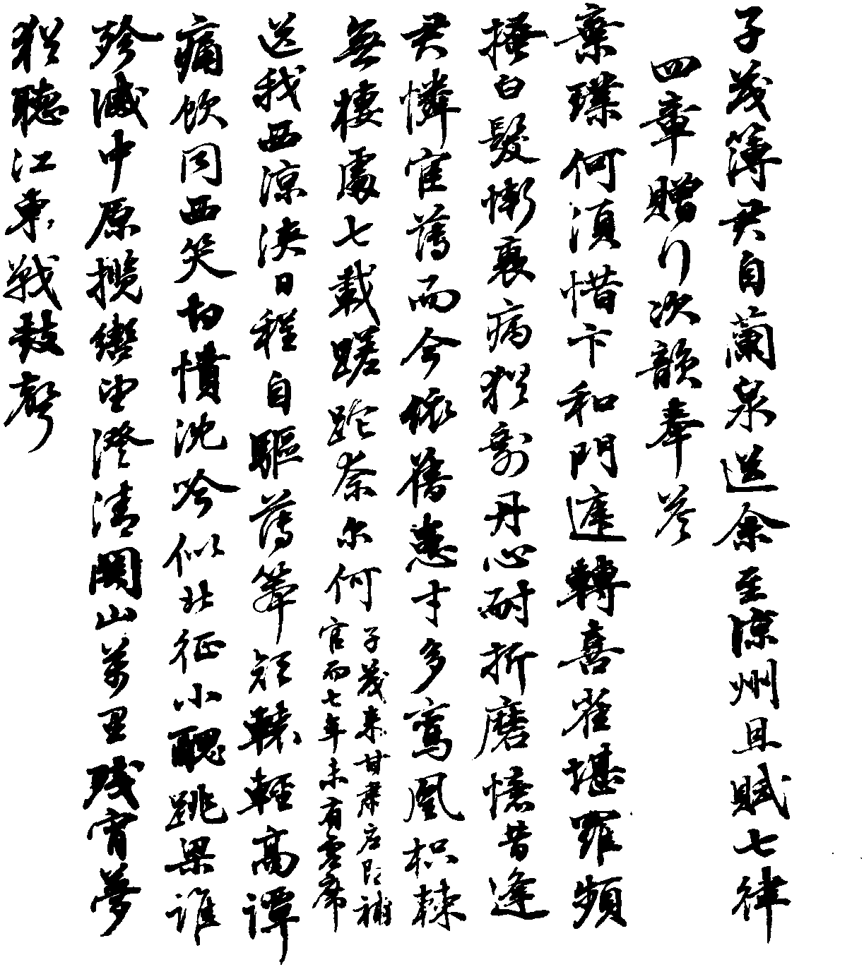 林則徐流放途中詩(shī)作手跡(1842年中秋)